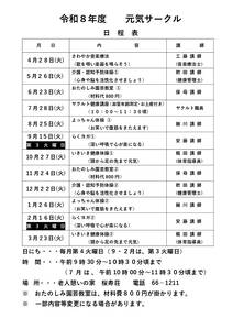 ★R８年度元気サークル日程表（桜寿荘）のサムネイル