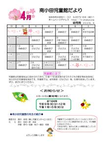 南小田　R8　4月号　幼児用のサムネイル