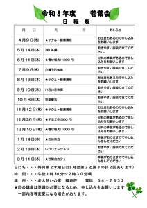 R8年度日程表（福寿荘）のサムネイル
