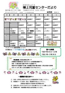 樽上　R8おたより４月号のサムネイル