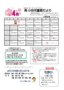 南小田　R8　4月号　小学生用のサムネイル