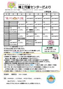 樽上　R8おたより４月号小学生のサムネイル