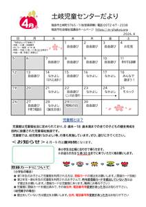 土岐　お便りのサムネイル