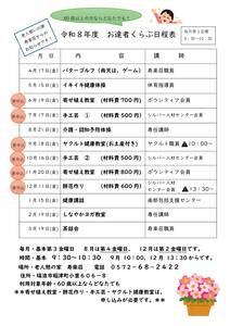 令和８年度お達者くらぶ日程表_(5)のサムネイル