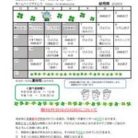 R8おたより 5月号　幼児用のサムネイル