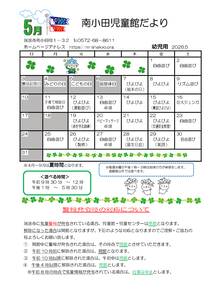 R8おたより 5月号　幼児用のサムネイル