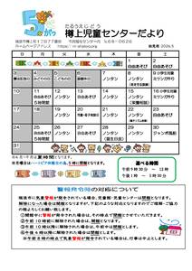 R8おたより５月号　樽上のサムネイル