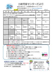 お便り　5月号 土岐のサムネイル