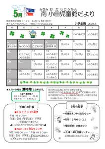 R8　5月号　小学生用のサムネイル