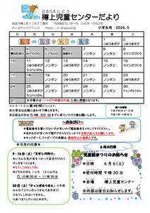 R8おたより5月号小学生　樽上のサムネイル