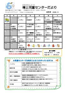 R8樽上おたより６月号幼児のサムネイル