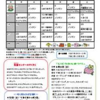R8樽上おたより6月号小学生のサムネイル