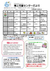 R8樽上おたより6月号小学生のサムネイル