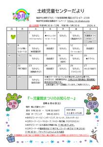 R8土岐　お便り　６月号のサムネイル