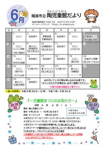 R8陶6月号のサムネイル