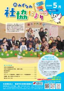 納品PDF_みずなみ社協275のサムネイル