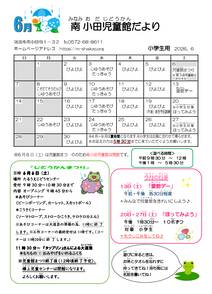 R8おたより　6月号　小学生用のサムネイル
