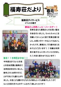 お便り春号のサムネイル