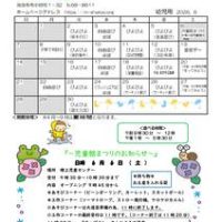 R8おたより　6月号　幼児用のサムネイル