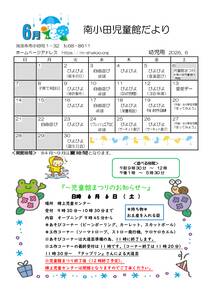 R8おたより　6月号　幼児用のサムネイル