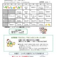 R8おたより　7月号　幼児用　南小田のサムネイル