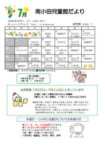 R8おたより　7月号　幼児用　南小田のサムネイル