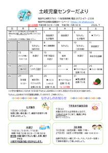 お便り　７月号　土岐のサムネイル