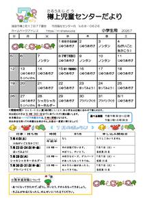 R8おたより７月号小学生　樽上のサムネイル