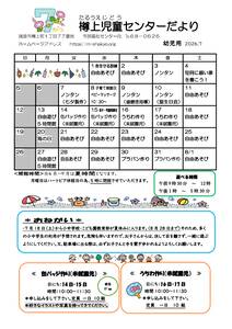 R8おたより７月号　幼児用　樽上のサムネイル