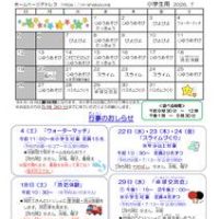 おたよりR87月号小学生南小田のサムネイル