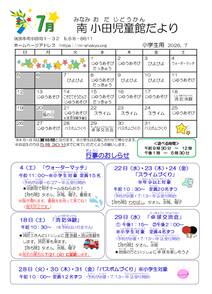おたよりR87月号小学生南小田のサムネイル