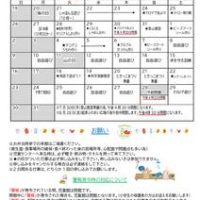夏休み号 土岐のサムネイル
