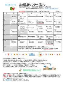 夏休み号 土岐のサムネイル