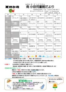 南小田　R8夏休み号のサムネイル