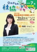 みずなみ社協だより276のサムネイル