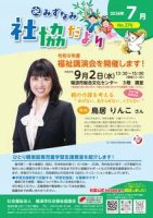 みずなみ社協だより276のサムネイル