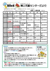 R8おたより夏休み号樽上のサムネイル