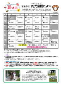 夏休み号陶のサムネイル