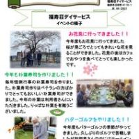 令和8年度お便り夏号のサムネイル