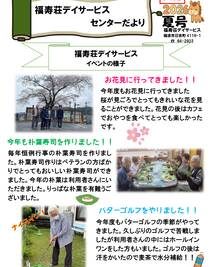 令和8年度お便り夏号のサムネイル