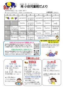 南小田　R8おたより　9月号　小学生用のサムネイル