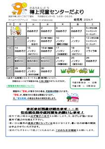 R8おたより9月号樽上　幼児のサムネイル