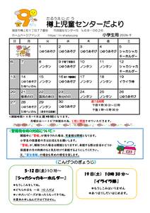 R8おたより9月号小学生樽上のサムネイル