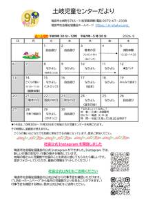 お便り　９月号　土岐のサムネイル