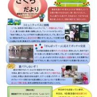 8月発行のサムネイル