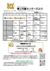 R8おたより10月号樽上のサムネイル