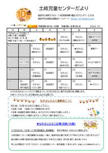 R8お便り　１０月号 土岐のサムネイル