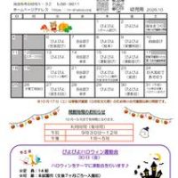 南小田　R8おたより　10月号　幼児用のサムネイル