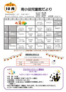 南小田　R8おたより　10月号　幼児用のサムネイル