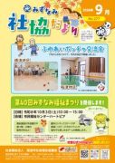 2609みずなみ社協277のサムネイル